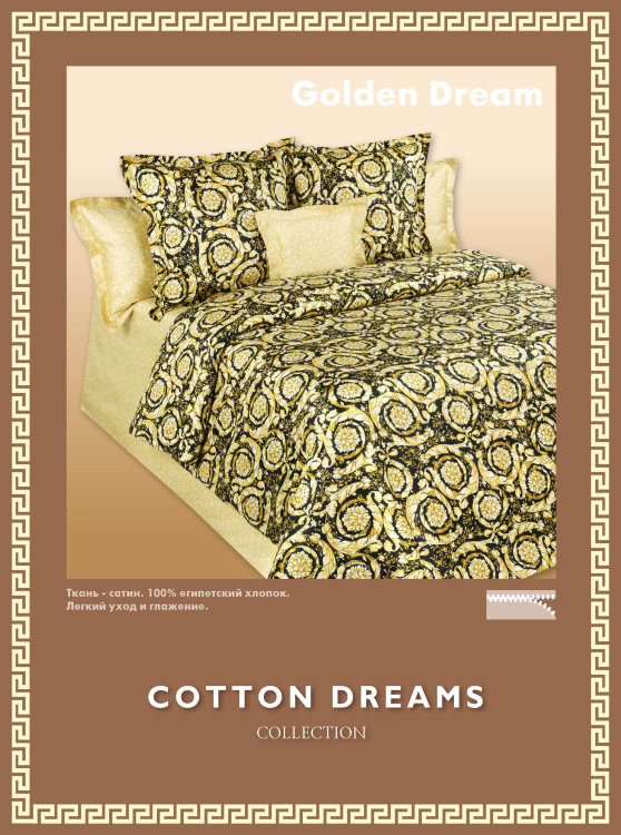 Купить Постельное белье Cotton Dreams. Дизайн "Golden Dream" оптом