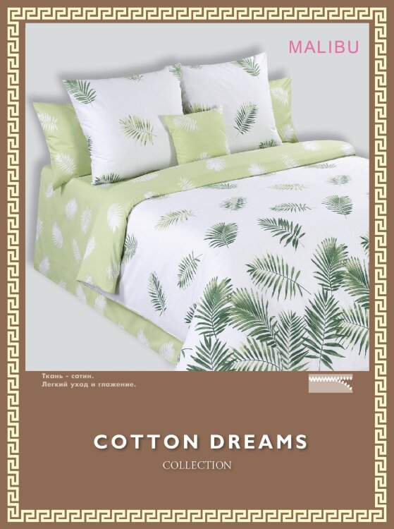 Купить Постельное белье Cotton Dreams дизайн Malibu оптом