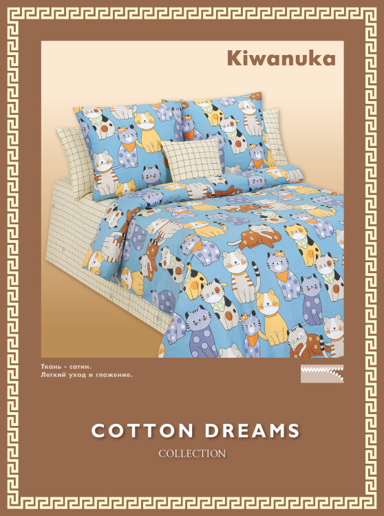 Купить Постельное белье Cotton Dreams - Kiwanuki оптом